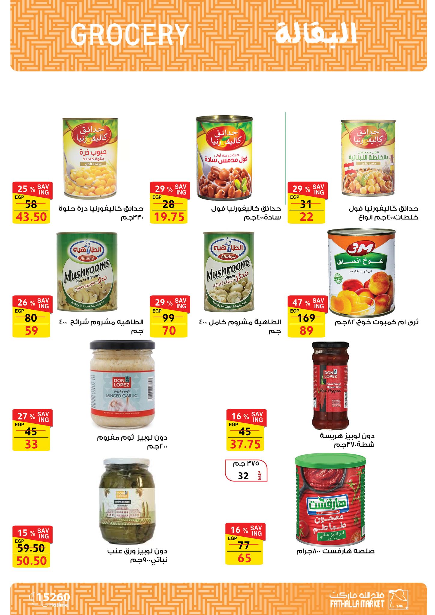 fathalla offers from 23jun to 5jun 2025 عروض فتح الله من 23 يونيو حتى 5 يونيو 2025 صفحة رقم 14